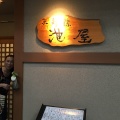 実際訪問したユーザーが直接撮影して投稿した引土魚介 / 海鮮料理京舞鶴 池屋の写真