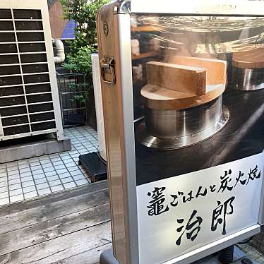 こもも・walnutsieeeさんが投稿した恵比寿西居酒屋のお店竃ごはんと炭火焼 治郎/カマゴハントスミビヤキ ジロウの写真