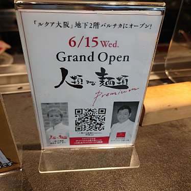 斎村政広さんが投稿した南久宝寺町ラーメン専門店のお店ラーメン大戦争  せんば心斎橋店/THE RAMEN WARの写真