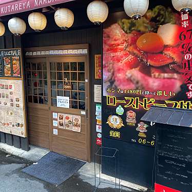 肉タレ屋 なんばBAL店のundefinedに実際訪問訪問したユーザーunknownさんが新しく投稿した新着口コミの写真