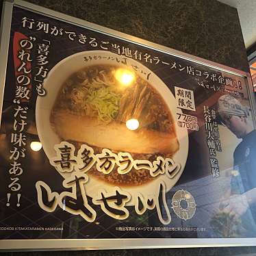 実際訪問したユーザーが直接撮影して投稿した橋本ラーメン専門店らあめん花月嵐 橋本南口店の写真