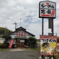 実際訪問したユーザーが直接撮影して投稿した福田ラーメン / つけ麺ゆう喜の写真