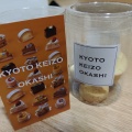 実際訪問したユーザーが直接撮影して投稿した御供町ケーキキョウトケイゾー オカシの写真