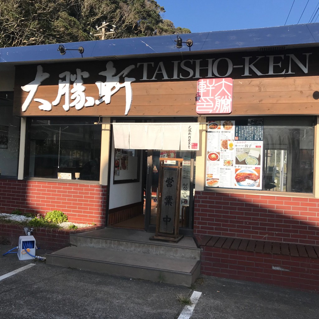 実際訪問したユーザーが直接撮影して投稿した部原つけ麺専門店大勝軒next 勝浦ビーチ店の写真