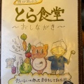 実際訪問したユーザーが直接撮影して投稿した相之島定食屋とら食堂の写真