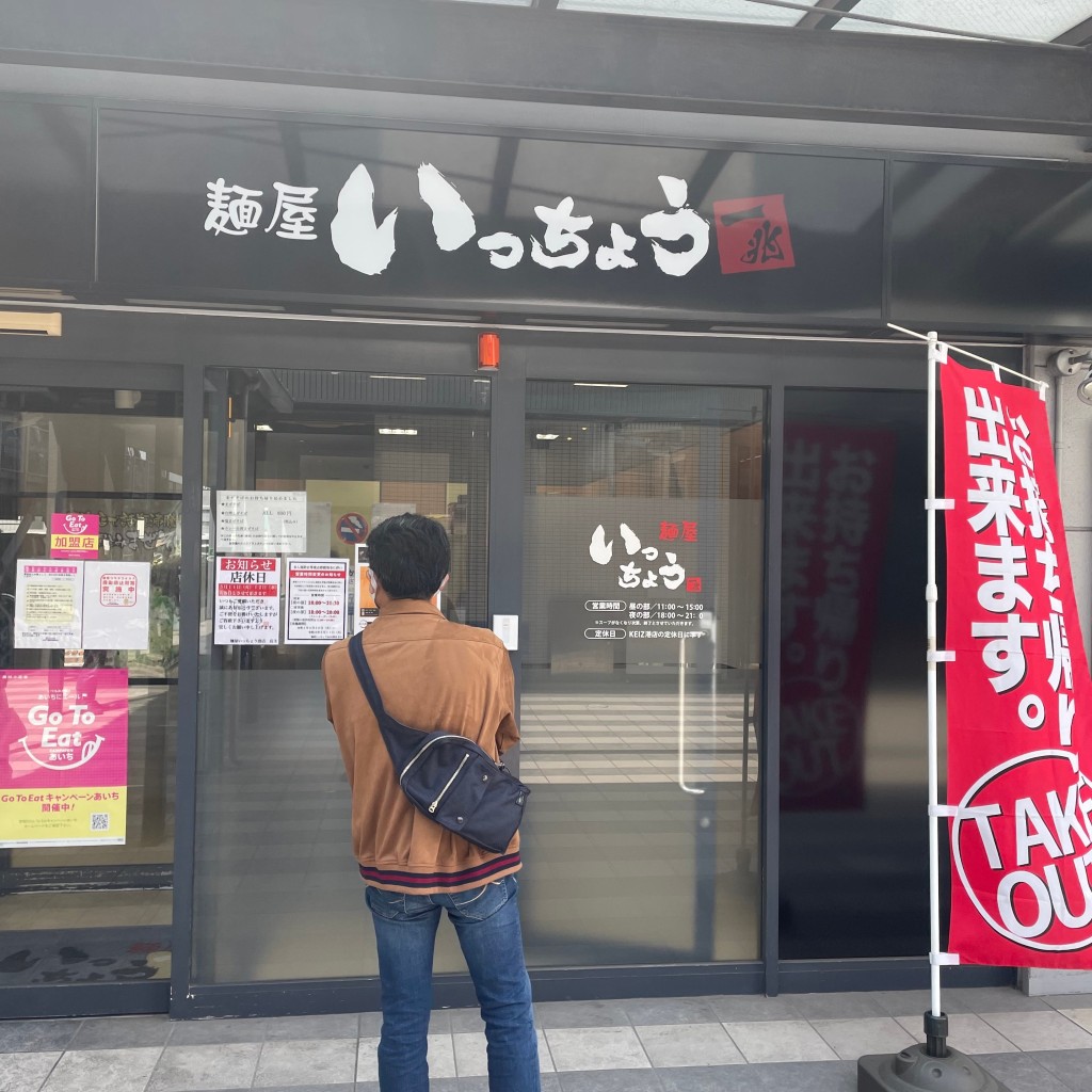 実際訪問したユーザーが直接撮影して投稿した砂美町ラーメン / つけ麺麺屋 いっちょう 港店の写真