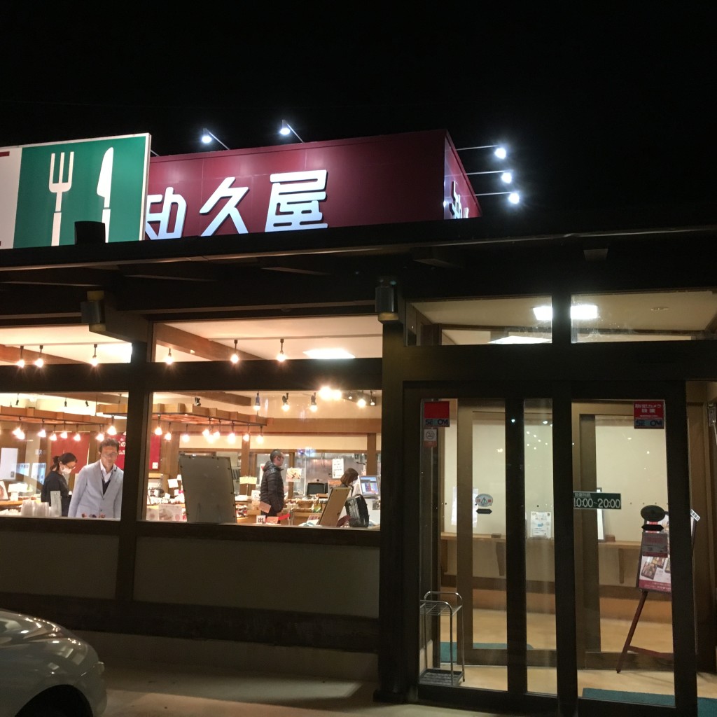 実際訪問したユーザーが直接撮影して投稿した立野惣菜屋知久屋 豊田町店の写真