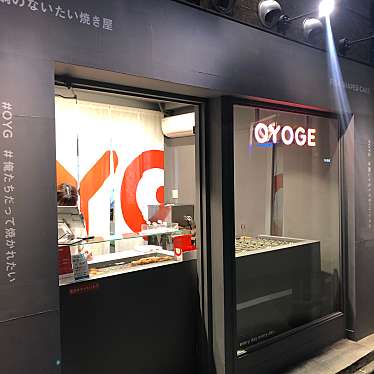 ケイトさんが投稿した六本木たい焼き / 今川焼のお店OYOGE 六本木店/オヨゲ ロッポンギテンの写真