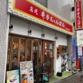 実際訪問したユーザーが直接撮影して投稿した泉ラーメン / つけ麺井手ちゃんぽん 名古屋店の写真