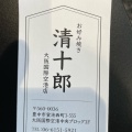 実際訪問したユーザーが直接撮影して投稿した螢池西町お好み焼き大阪お好み焼き 清十郎の写真