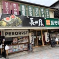 実際訪問したユーザーが直接撮影して投稿した横山郷土料理長州屋 錦帯橋店の写真