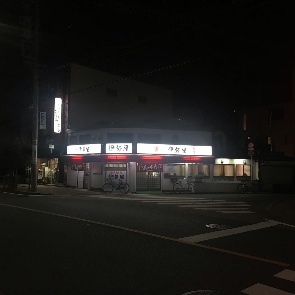 実際訪問したユーザーが直接撮影して投稿した花表町焼肉伊勢屋本店の写真