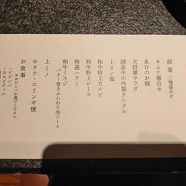 mama67さんが投稿した飯山満町焼肉のお店特選和牛大将軍 船橋店/トクセンワギュウダイショウグン フナバシテンの写真