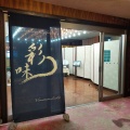 実際訪問したユーザーが直接撮影して投稿した三谷町温泉旅館ひがきホテルの写真