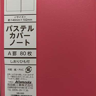 Seria MEGAドン・キホーテUNY砺波店のundefinedに実際訪問訪問したユーザーunknownさんが新しく投稿した新着口コミの写真