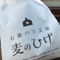 実際訪問したユーザーが直接撮影して投稿した津高ベーカリー麦のひげ 津高店の写真