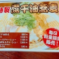 実際訪問したユーザーが直接撮影して投稿した布目ラーメン専門店庄内ラ〜メン街道の写真