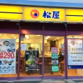 実際訪問したユーザーが直接撮影して投稿した西船牛丼松屋 西船橋店の写真