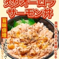 炙りオーロラサーモン丼 - 実際訪問したユーザーが直接撮影して投稿した福島丼もの魚丼 福島店の写真のメニュー情報