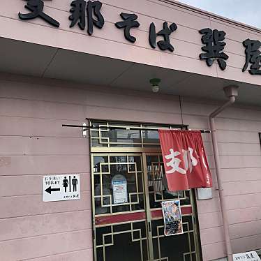 単身赴任おじさんさんが投稿した住吉ラーメン / つけ麺のお店支那そば 巽屋/シナソバ タツミヤの写真