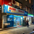 実際訪問したユーザーが直接撮影して投稿した新松戸バーROSEジャンケン ケバブ 新松戸本店の写真