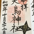 実際訪問したユーザーが直接撮影して投稿した甲賀町鳥居野神社大鳥神社の写真