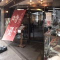 実際訪問したユーザーが直接撮影して投稿した西新宿和カフェ / 甘味処時屋 新宿小田急ハルク店の写真