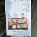 実際訪問したユーザーが直接撮影して投稿した高尾町自然食 / 薬膳高尾山薬王院 大本坊の写真