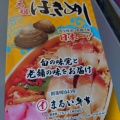 実際訪問したユーザーが直接撮影して投稿した平和弁当 / おにぎりまるい弁当 南千歳駅ホーム売店の写真