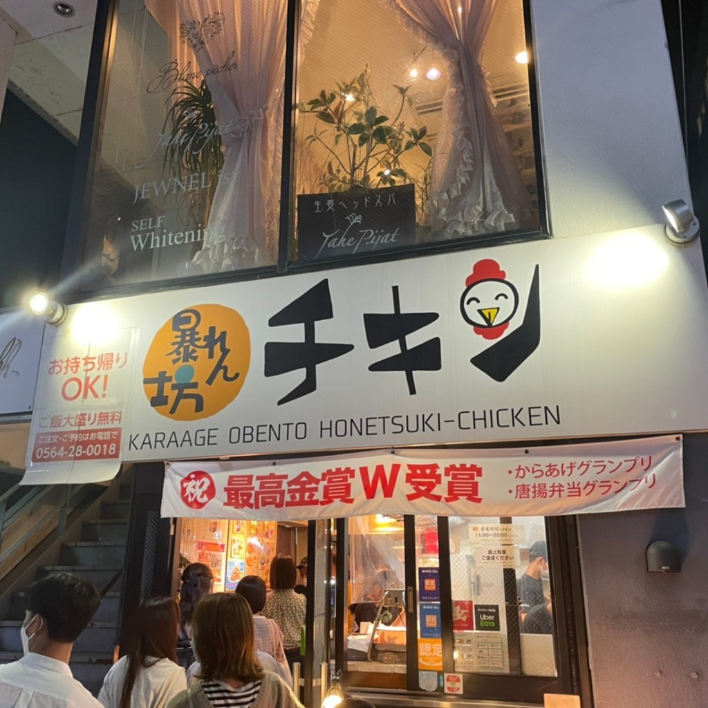 ちばさばさんが投稿した康生通東からあげのお店暴れん坊チキン/アバレンボウチキンの写真