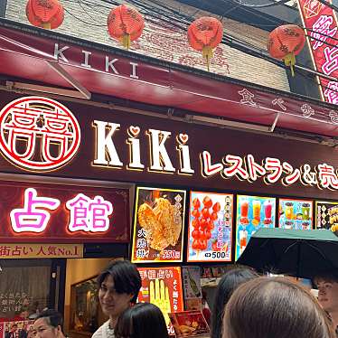 香港飲茶専門店 KiKiレストランのundefinedに実際訪問訪問したユーザーunknownさんが新しく投稿した新着口コミの写真