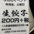 実際訪問したユーザーが直接撮影して投稿した上牧南駅前町餃子餃子の王将 上牧店の写真