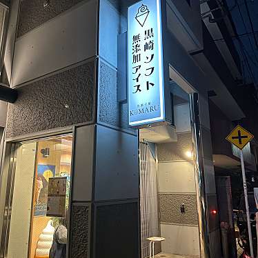 福岡カフェ巡りさんが投稿した薬院アイスクリームのお店氷菓子屋KOMARU 薬院店/コオリガシヤコマル ヤクインテンの写真