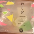 実際訪問したユーザーが直接撮影して投稿した木ノ新保町和菓子村上 金沢百番街店の写真