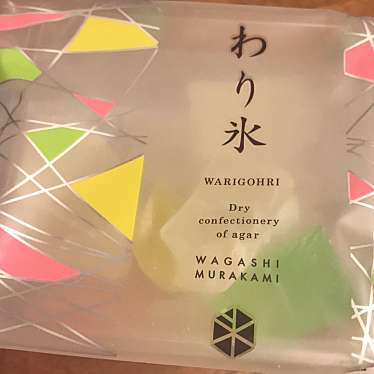 実際訪問したユーザーが直接撮影して投稿した木ノ新保町和菓子村上 金沢百番街店の写真