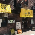 実際訪問したユーザーが直接撮影して投稿した道玄坂居酒屋山家 本店の写真