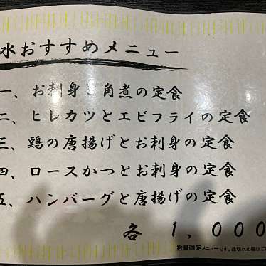 実際訪問したユーザーが直接撮影して投稿した岩村田定食屋佐久平食堂の写真