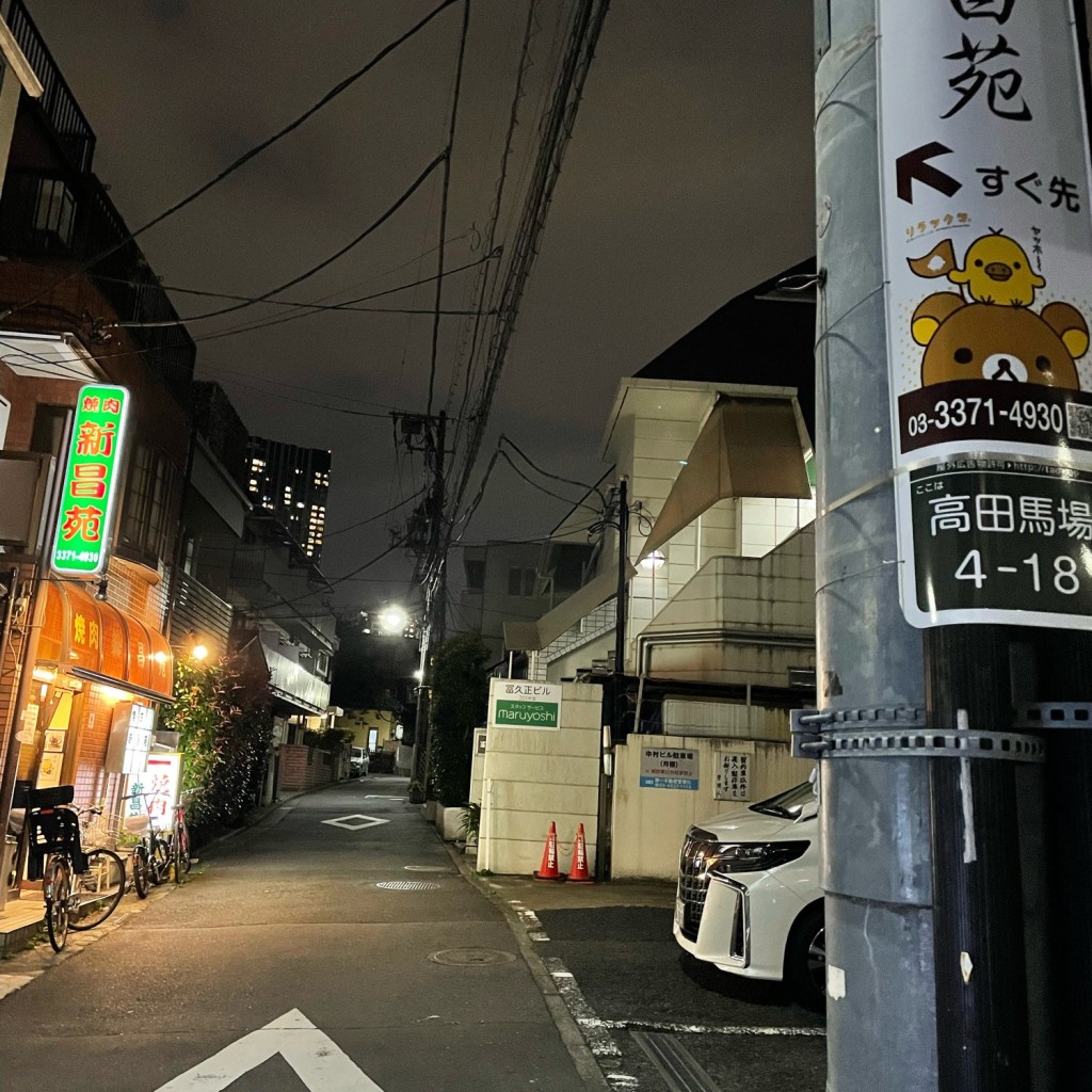 実際訪問したユーザーが直接撮影して投稿した高田馬場焼肉焼肉 新昌苑の写真