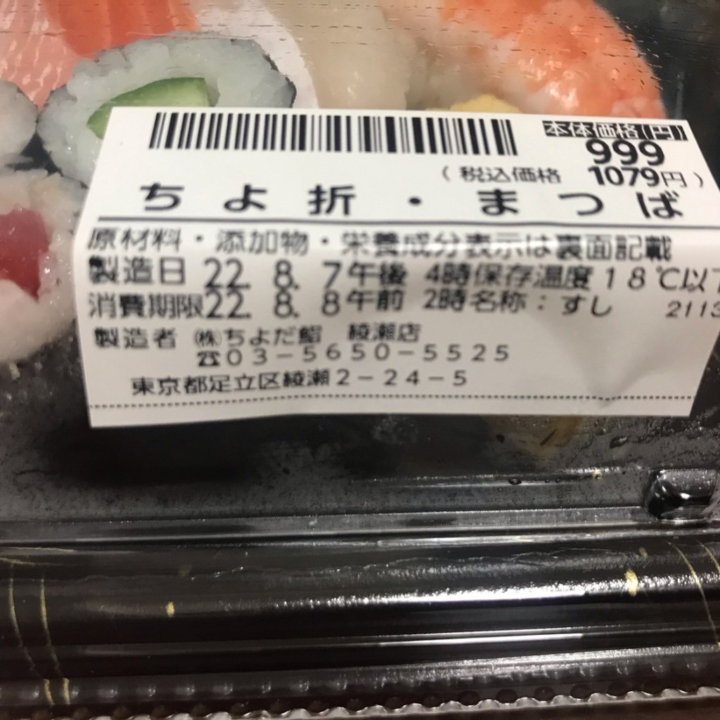 実際訪問したユーザーが直接撮影して投稿した綾瀬寿司ちよだ鮨 綾瀬店の写真