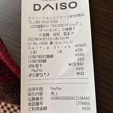 ダイソー フォレストモール新前橋店のundefinedに実際訪問訪問したユーザーunknownさんが新しく投稿した新着口コミの写真