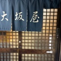 実際訪問したユーザーが直接撮影して投稿した駒場丼もの大坂屋食堂の写真