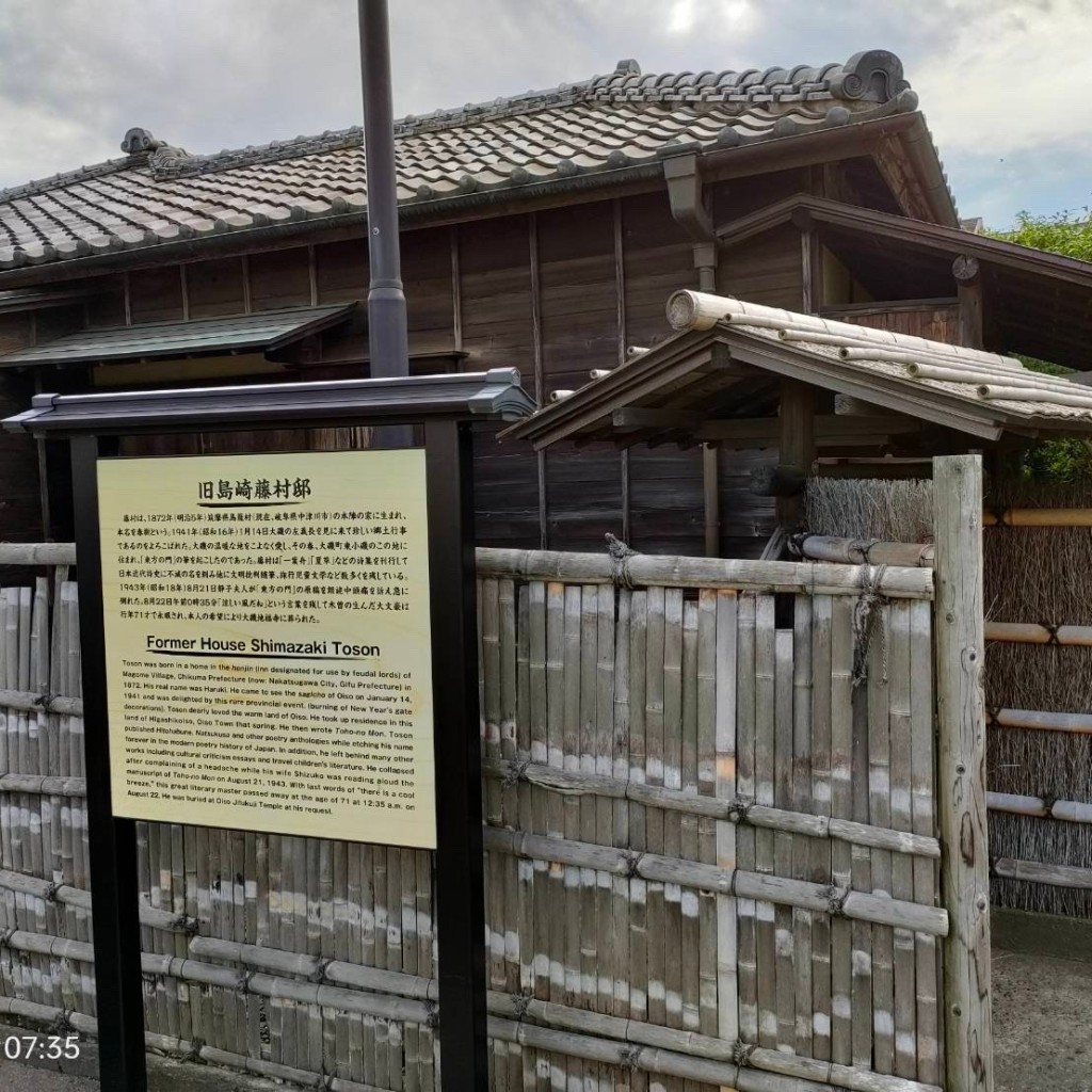 実際訪問したユーザーが直接撮影して投稿した東小磯歴史的建造物旧島崎藤村邸の写真