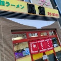 実際訪問したユーザーが直接撮影して投稿した松風町ラーメン / つけ麺鳳蘭の写真