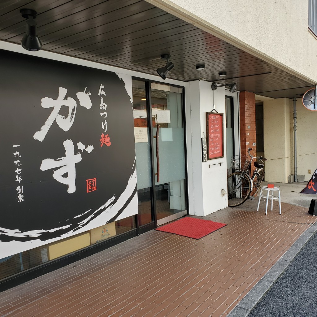 実際訪問したユーザーが直接撮影して投稿した光町ラーメン専門店広島つけ麺かずの写真