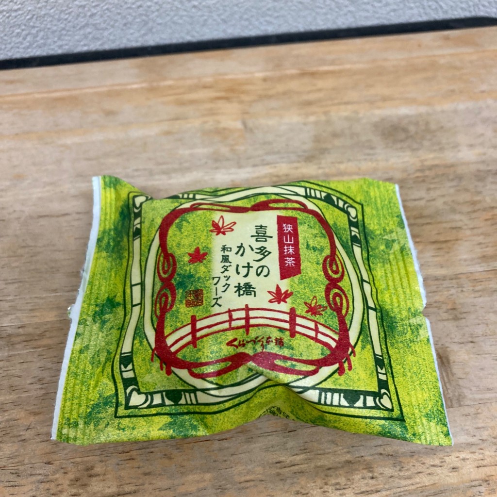 ユーザーが投稿した喜多のかけ橋の写真 - 実際訪問したユーザーが直接撮影して投稿した錦町和菓子くらづくり本舗 ルミネ2大宮店の写真