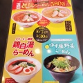 実際訪問したユーザーが直接撮影して投稿した新西原ラーメン専門店幸楽苑 富士吉田店の写真