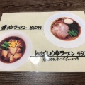 実際訪問したユーザーが直接撮影して投稿した鵜ノ子担々麺担々麺 SUNの写真