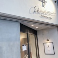 実際訪問したユーザーが直接撮影して投稿した諏訪栄町チョコレートChocolaterie4の写真