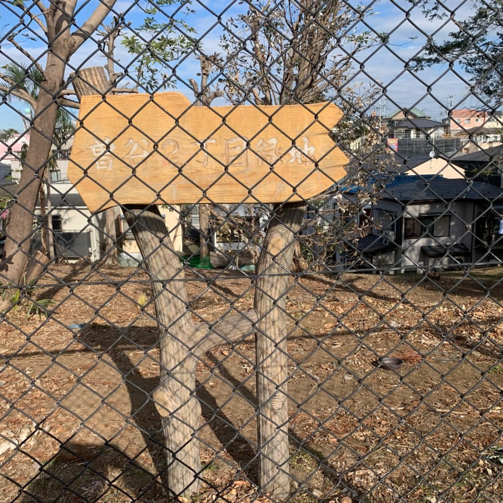 熊犬さんが投稿した曽谷公園のお店16号曽谷2丁目緑地/ジュウロクゴウソヤニチョウメリョクチの写真