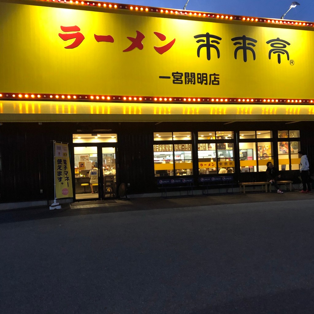 実際訪問したユーザーが直接撮影して投稿した開明ラーメン専門店来来亭 一宮開明店の写真